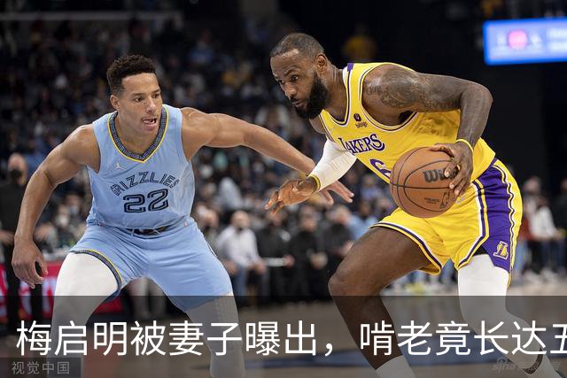 梅启明被妻子曝出，啃老竟长达五十年，还逼17岁儿子停学打工