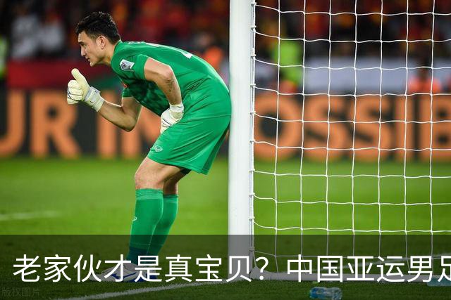 老家伙才是真宝贝？中国亚运男足力克朝鲜队，吴曦、张玉宁超龄组合发挥奇效